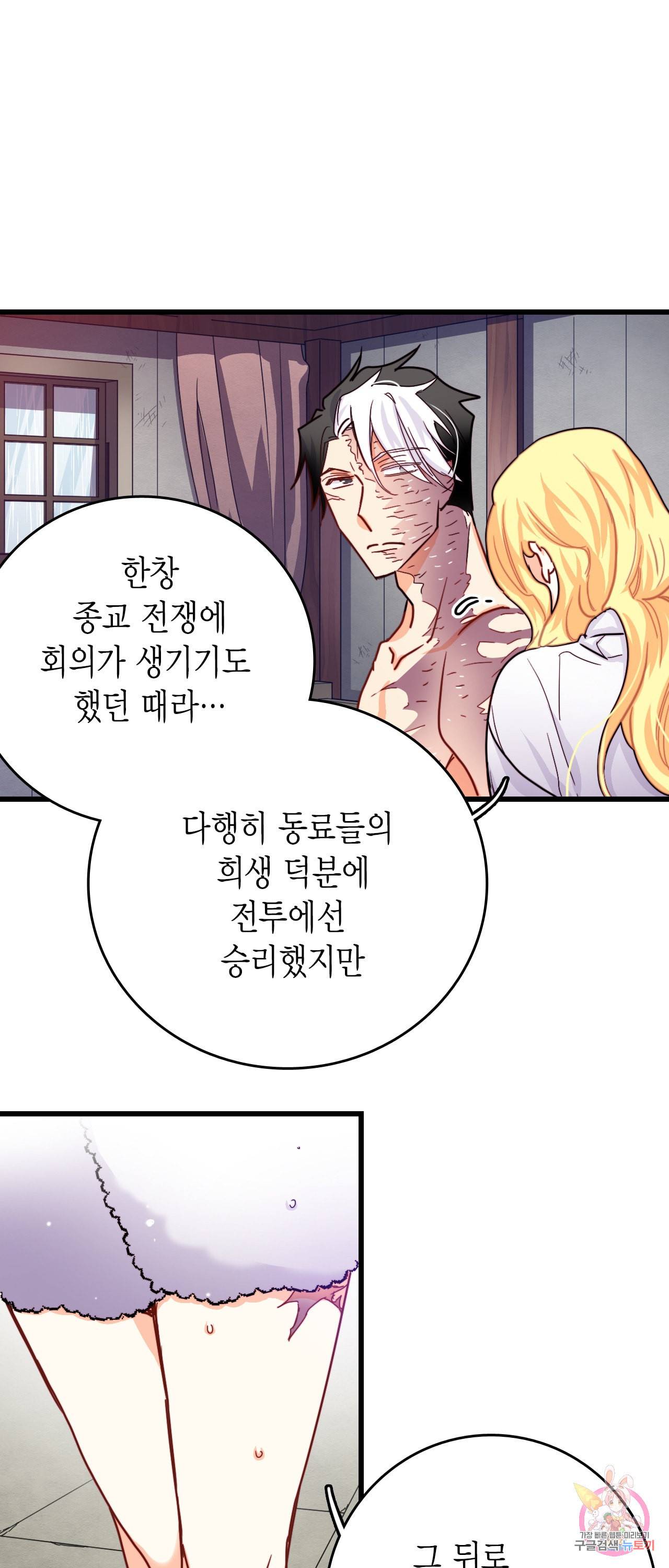브링 더 러브 51화 38