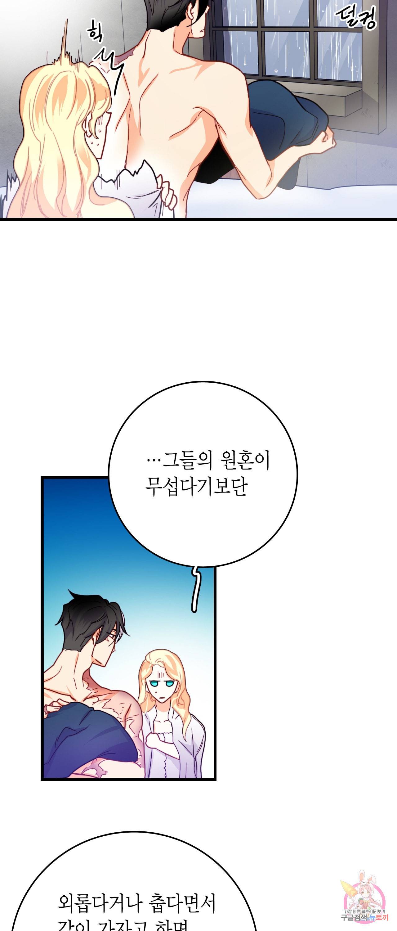브링 더 러브 51화 40