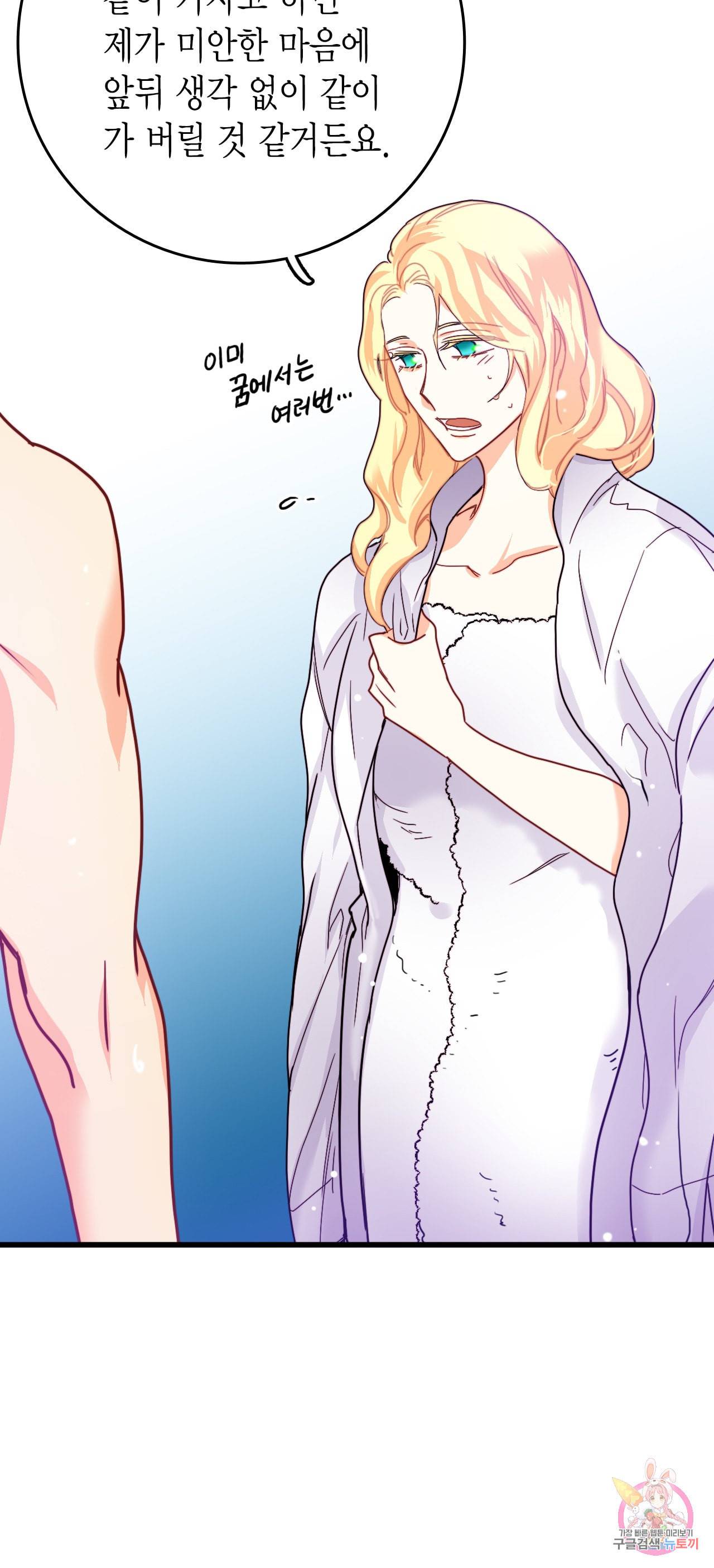 브링 더 러브 51화 41