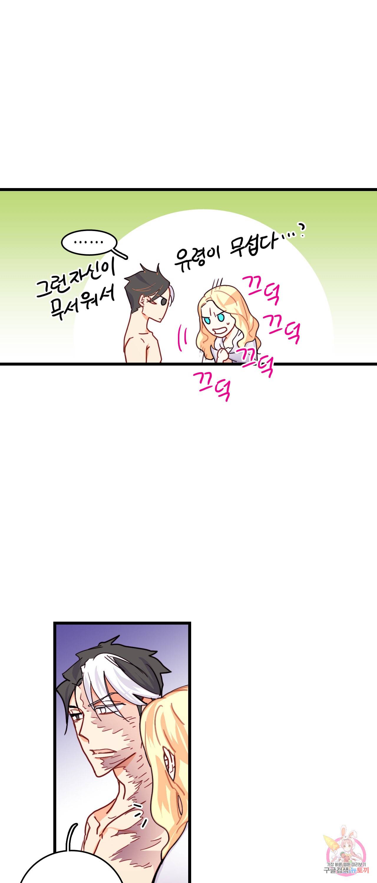 브링 더 러브 51화 42