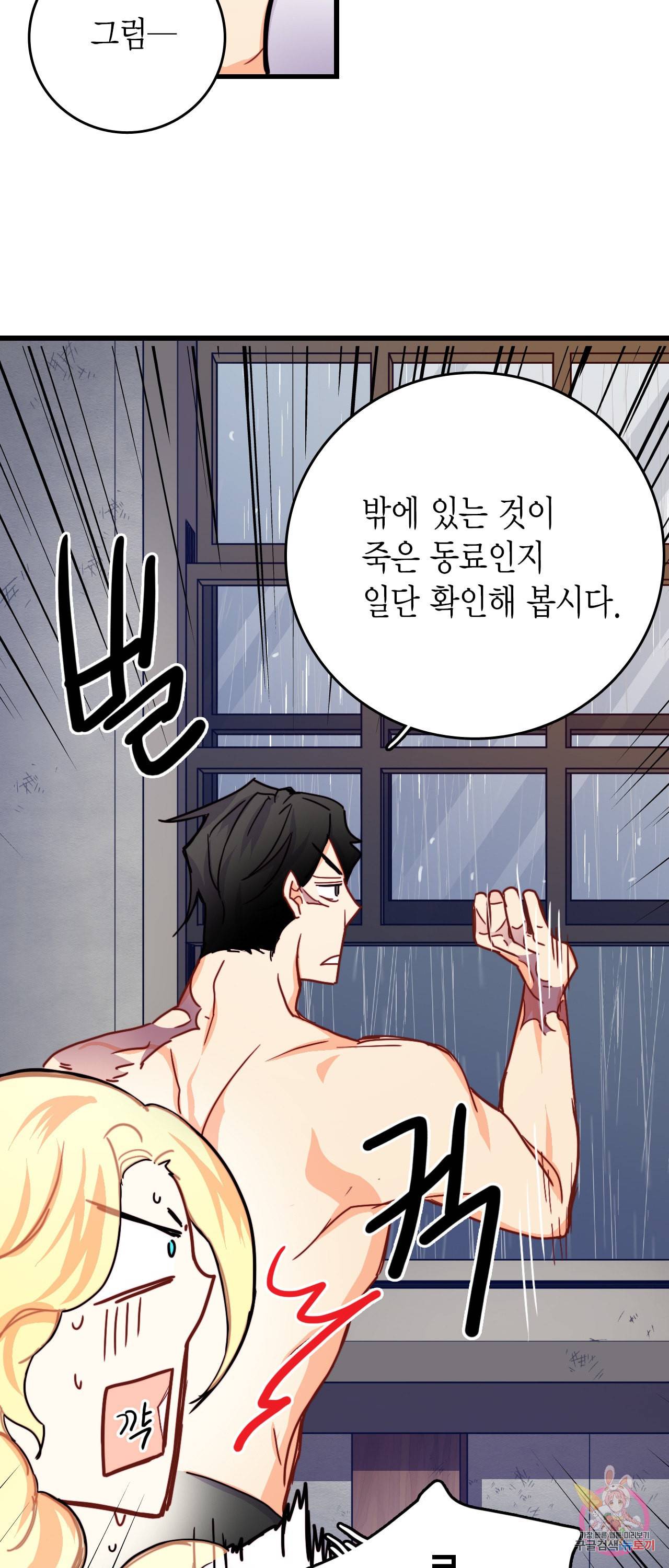 브링 더 러브 51화 43
