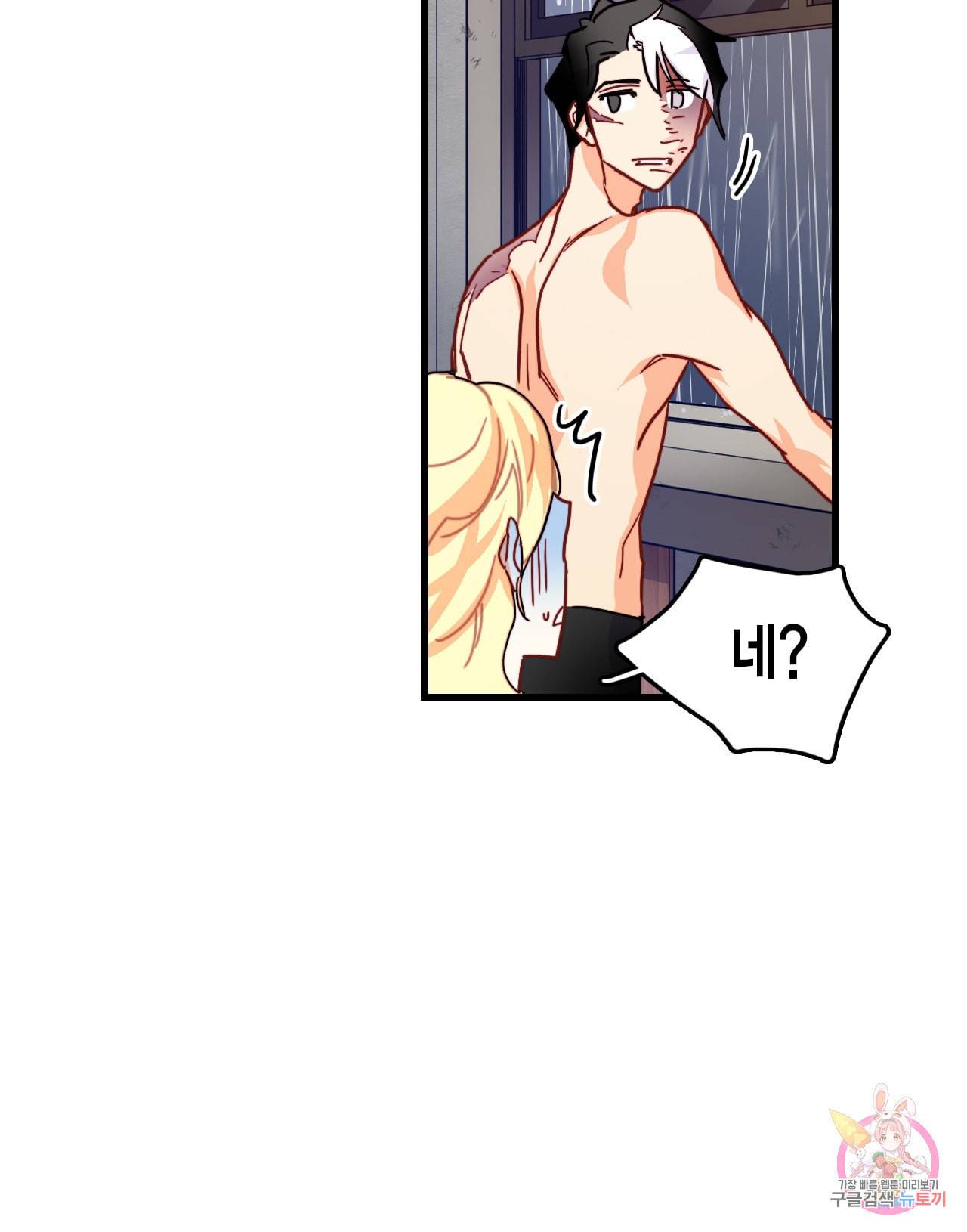브링 더 러브 51화 45