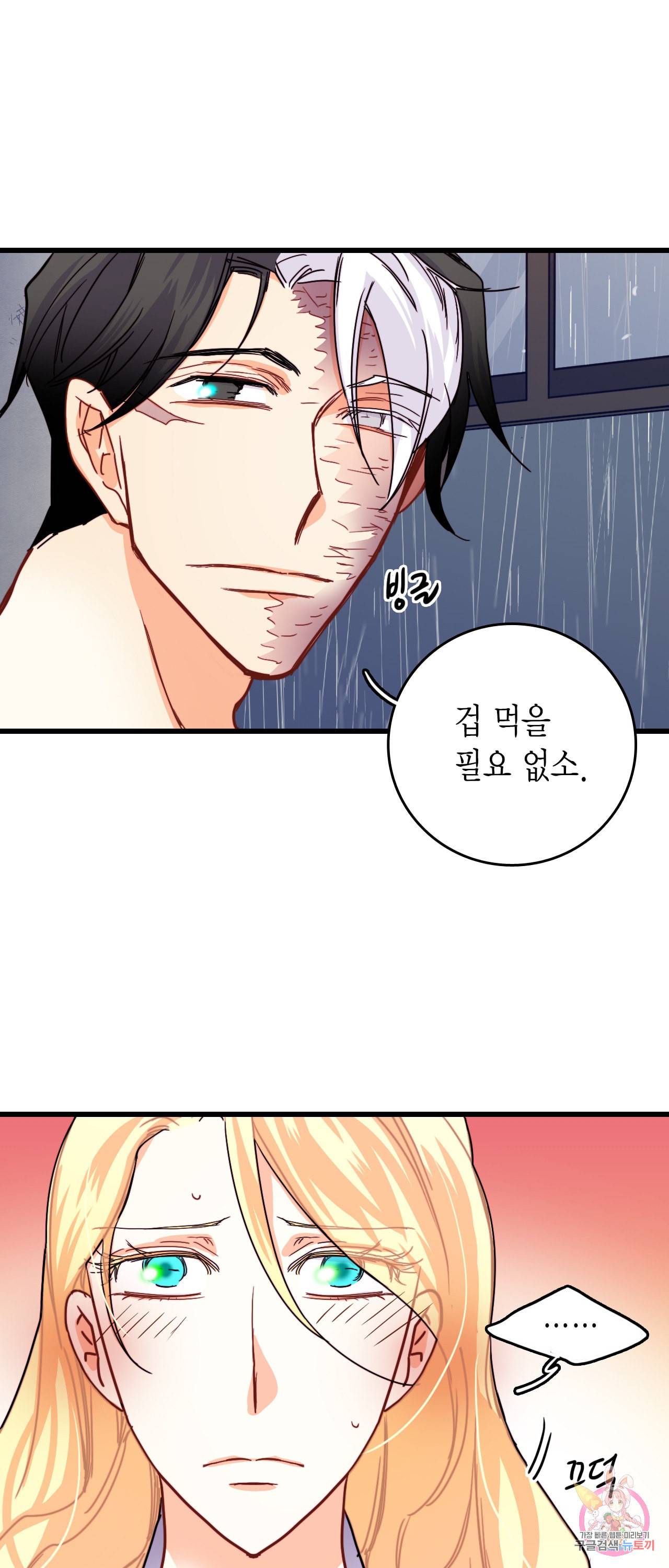 브링 더 러브 51화 46