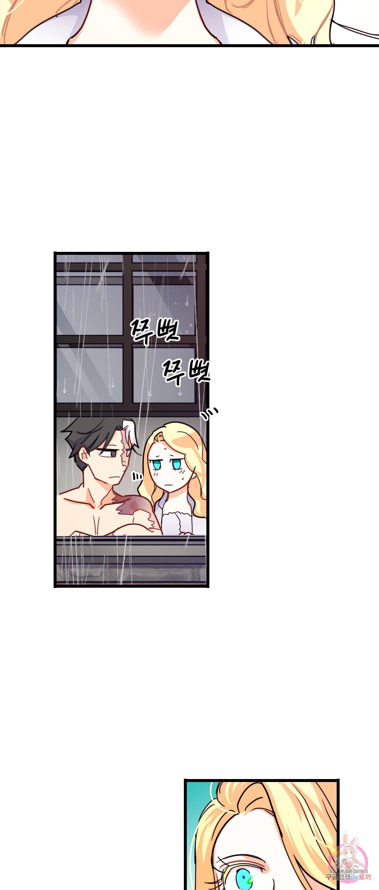 브링 더 러브 51화 47
