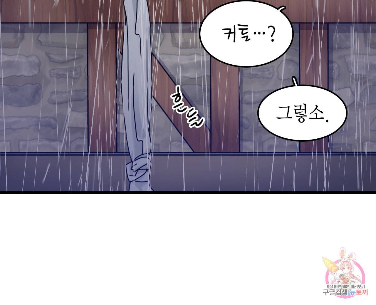 브링 더 러브 51화 49