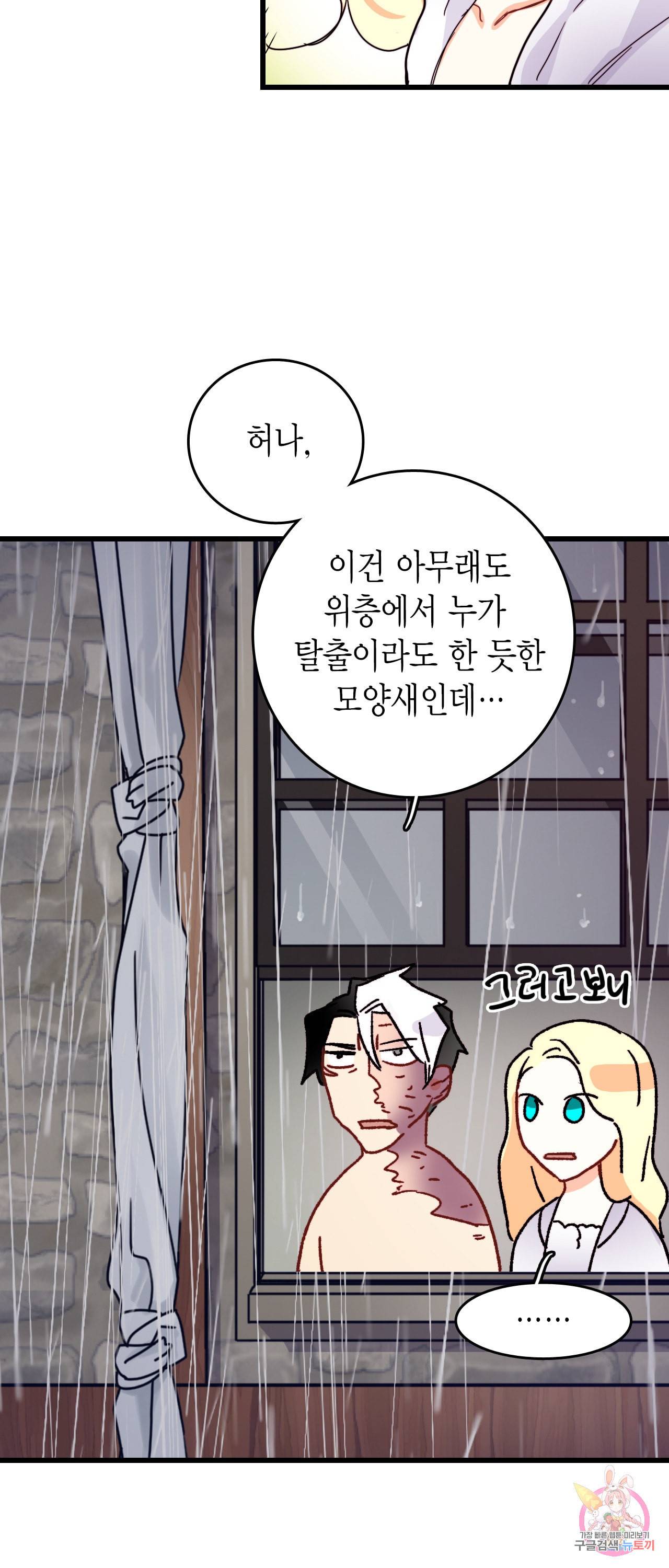 브링 더 러브 51화 51