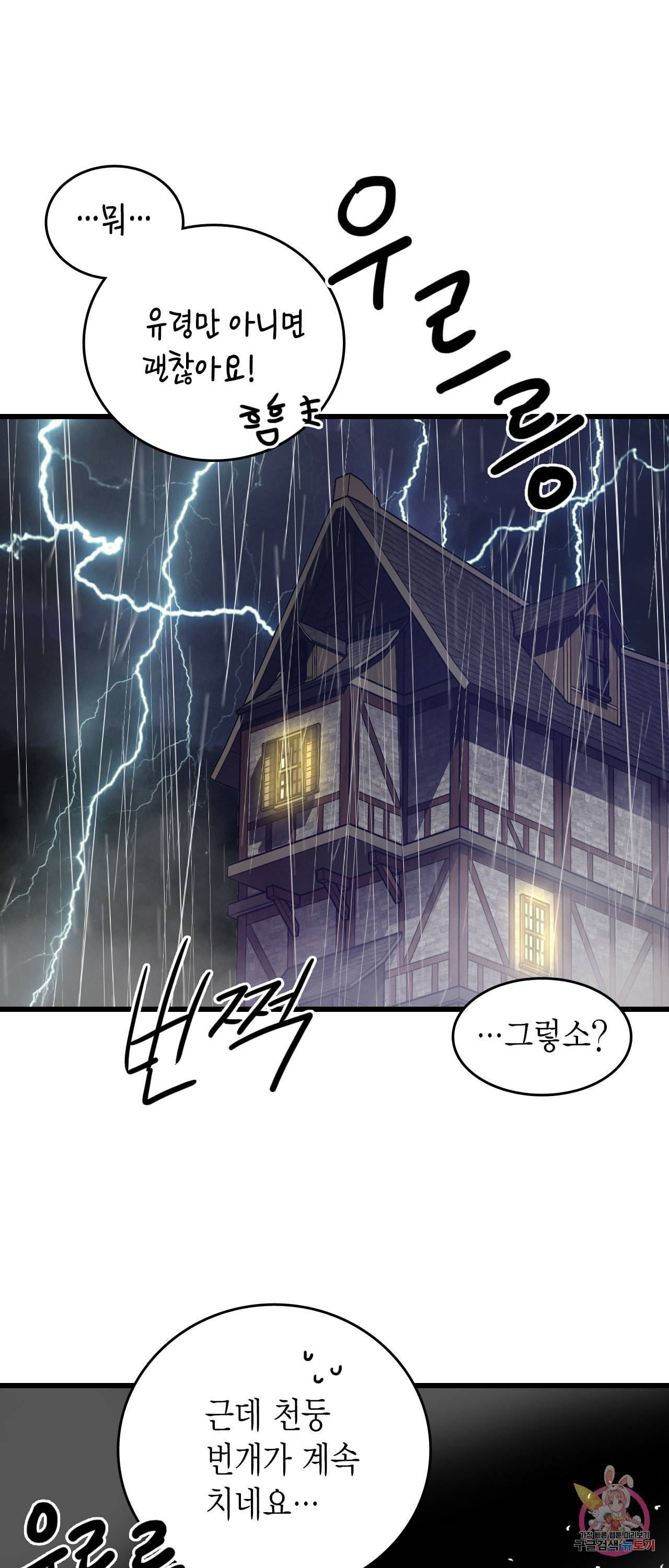브링 더 러브 51화 52