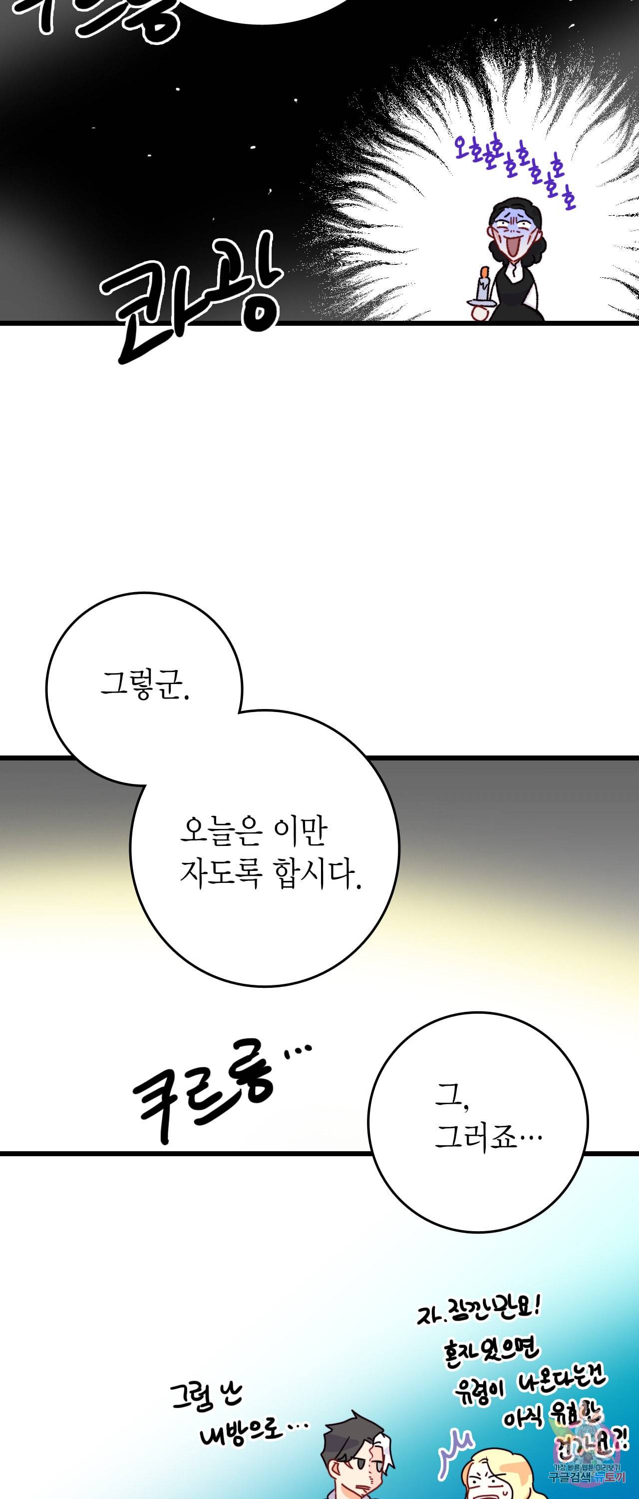 브링 더 러브 51화 53