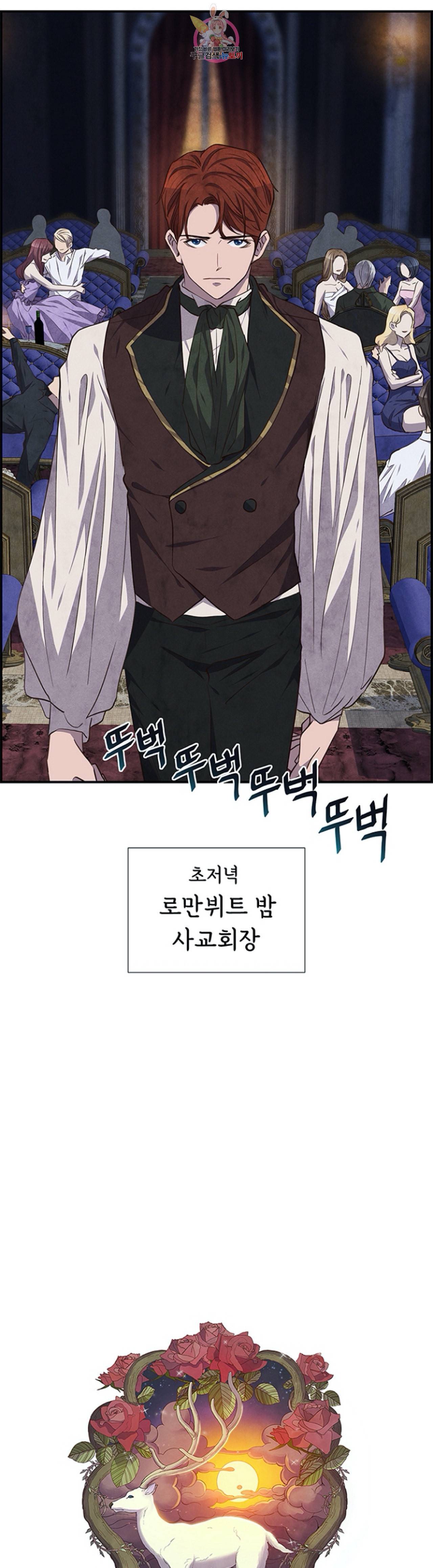 흰 사슴 잉그리드 37화 2