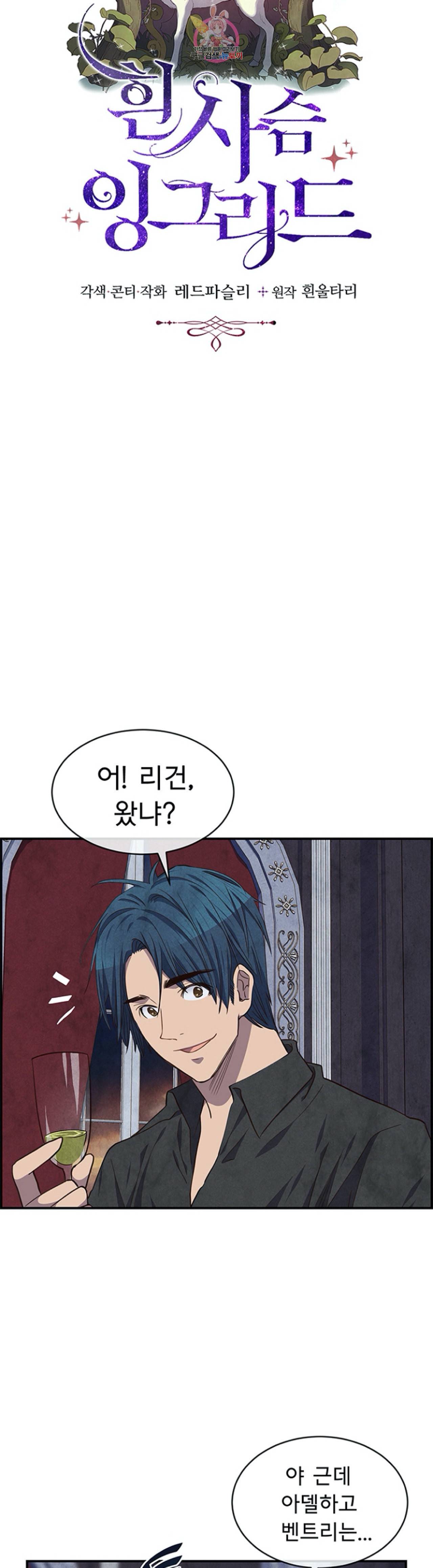 흰 사슴 잉그리드 37화 3