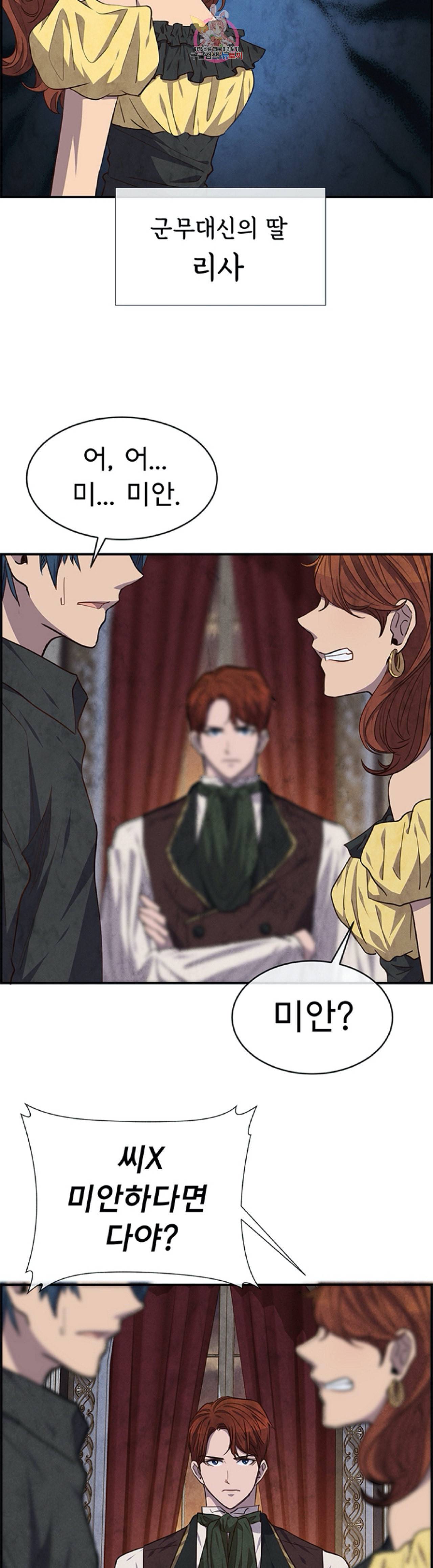 흰 사슴 잉그리드 37화 5