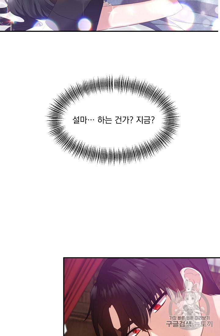 폭군 남편이 달라졌어요 3화 3