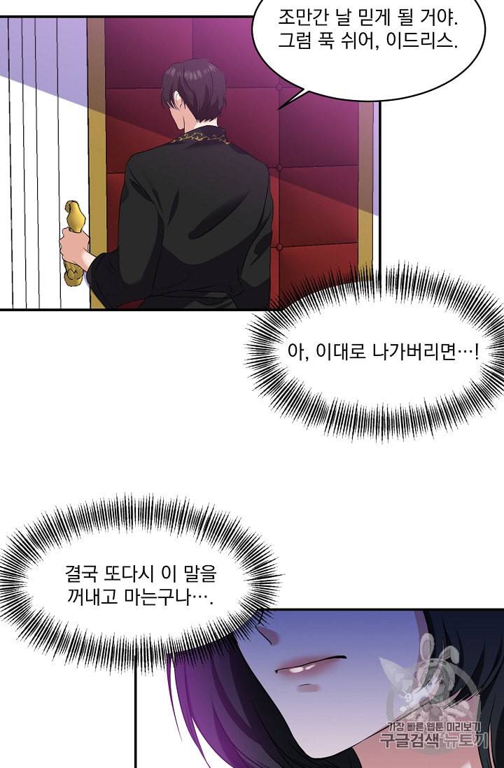 폭군 남편이 달라졌어요 3화 11