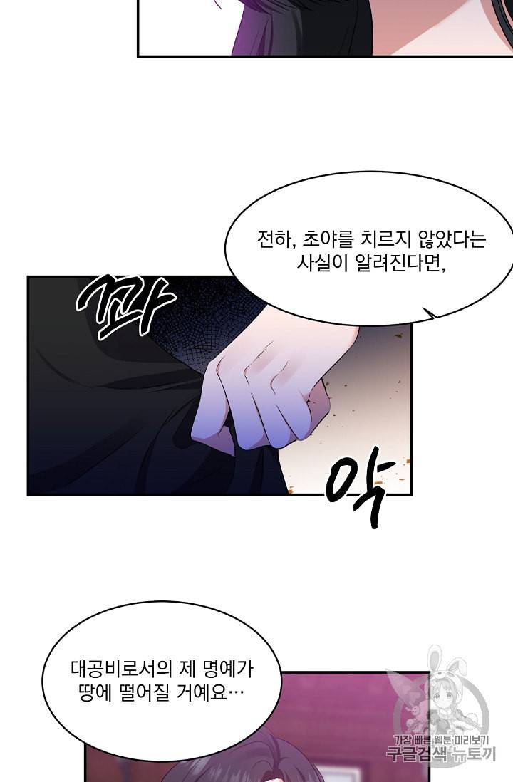 폭군 남편이 달라졌어요 3화 12