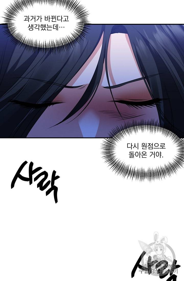 폭군 남편이 달라졌어요 3화 16