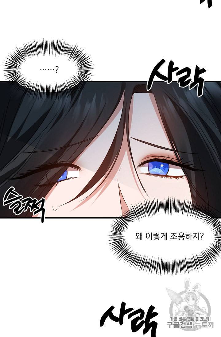 폭군 남편이 달라졌어요 3화 17