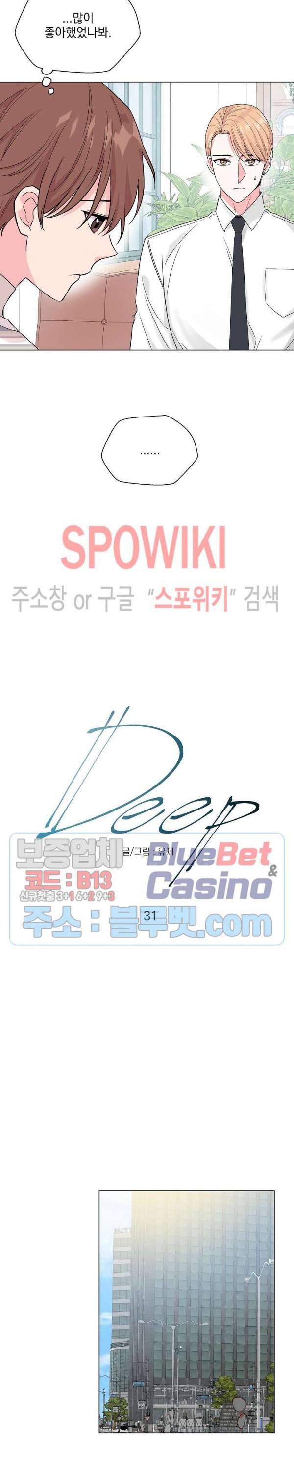 Deep(딥) 31화 3