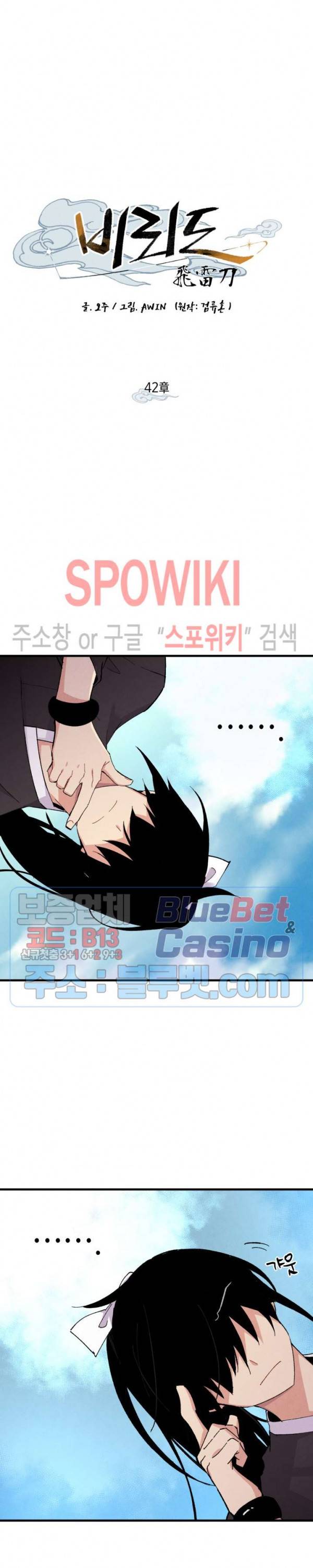 비뢰도 42화 2