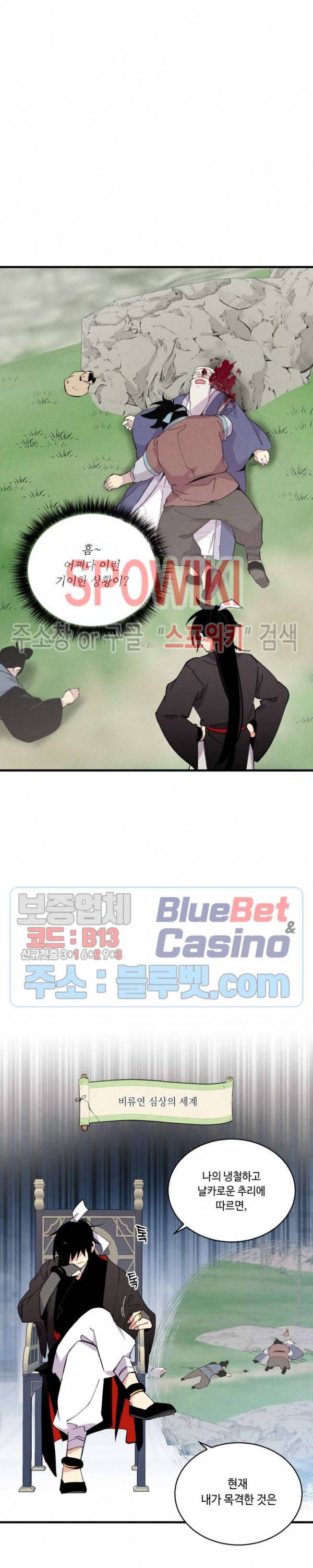 비뢰도 42화 3