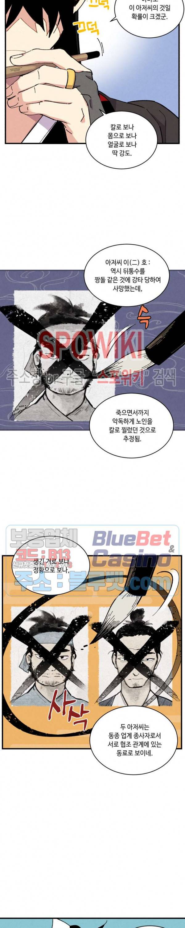 비뢰도 42화 5