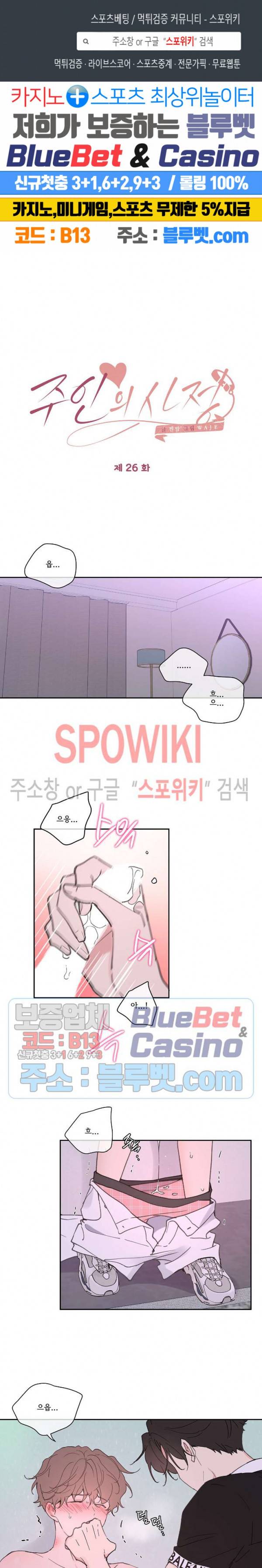 주인의 사정 26화 1