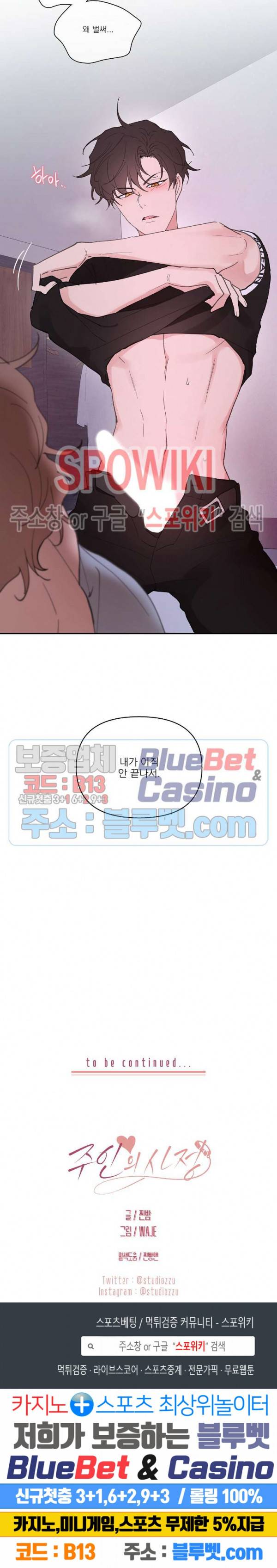 주인의 사정 26화 18