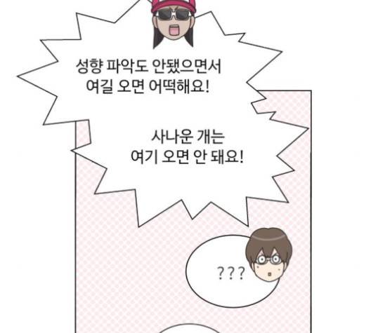 개를 낳았다 시즌2 16화 10