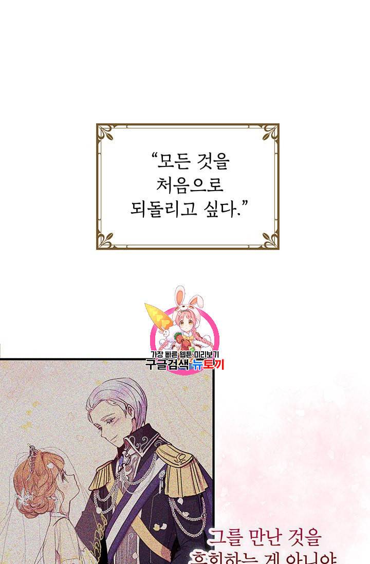 왜 이러세요 공작님 78화 1
