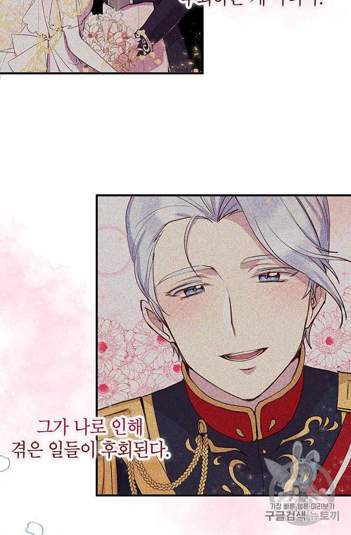 왜 이러세요 공작님 78화 2