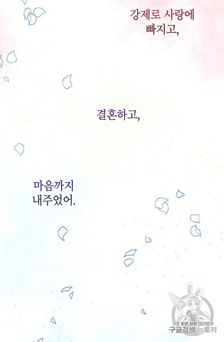 왜 이러세요 공작님 78화 3