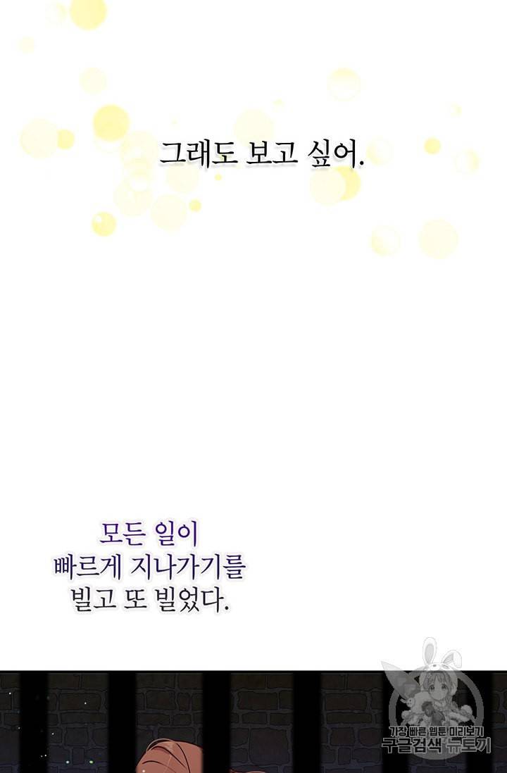 왜 이러세요 공작님 78화 6