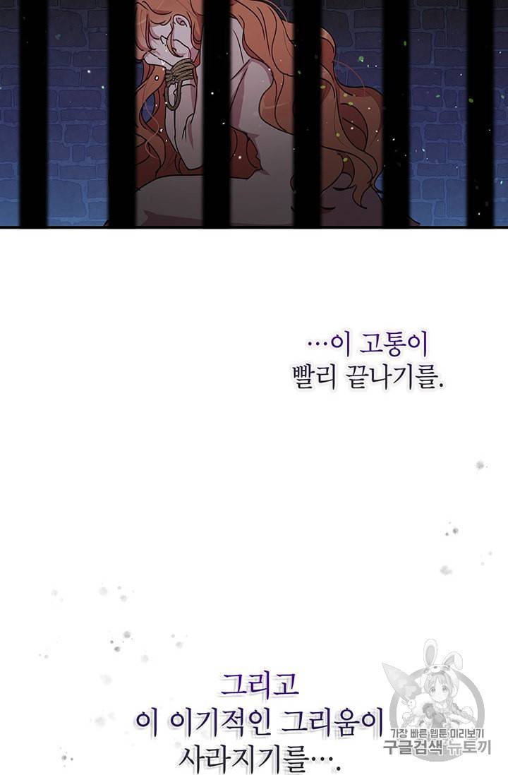 왜 이러세요 공작님 78화 7