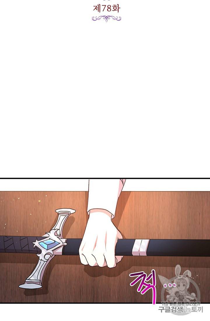 왜 이러세요 공작님 78화 9