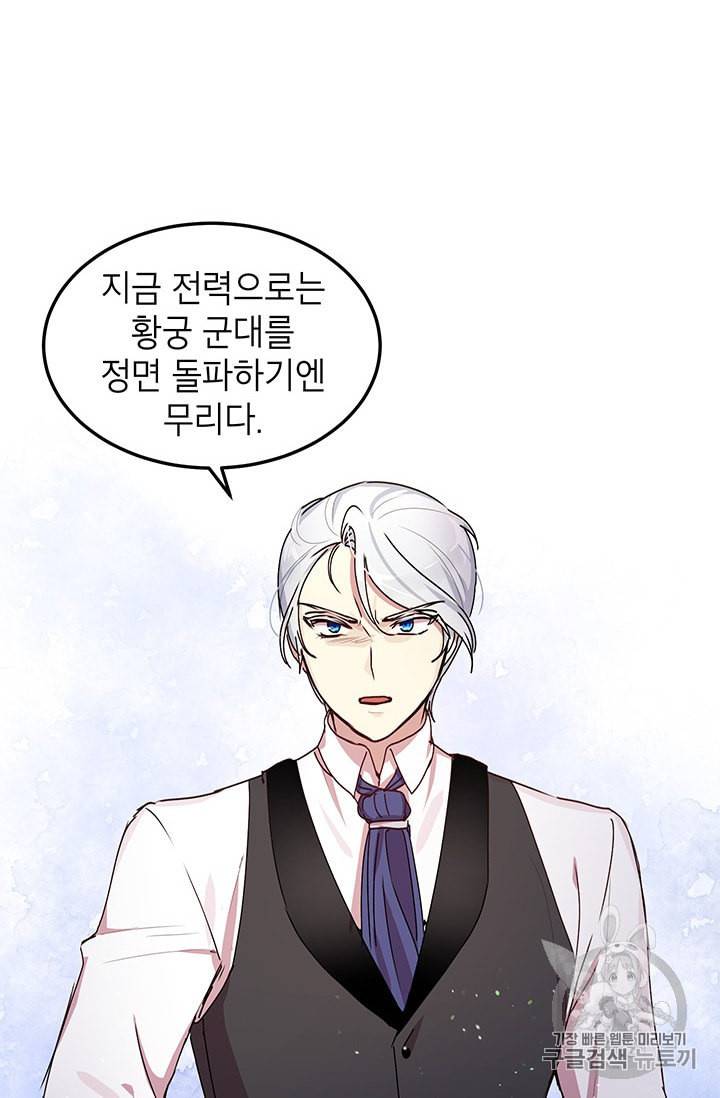 왜 이러세요 공작님 78화 10