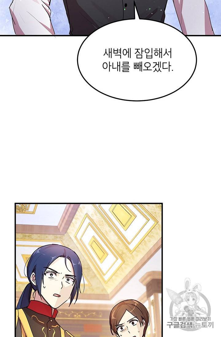 왜 이러세요 공작님 78화 11
