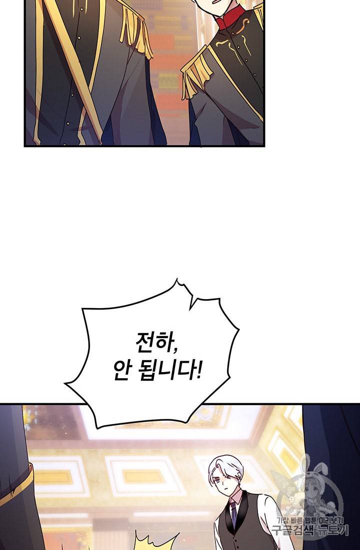 왜 이러세요 공작님 78화 12