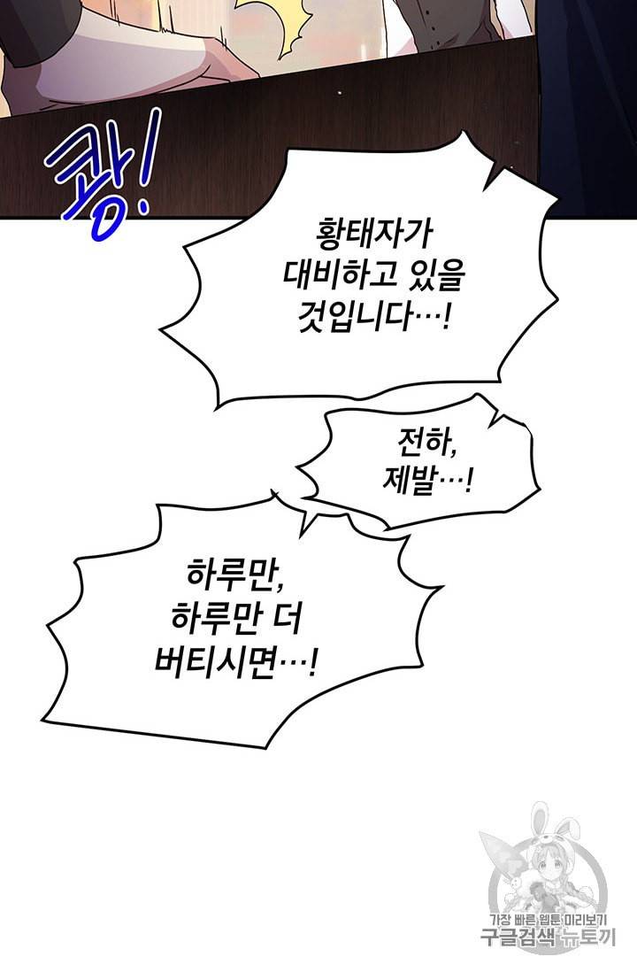 왜 이러세요 공작님 78화 13