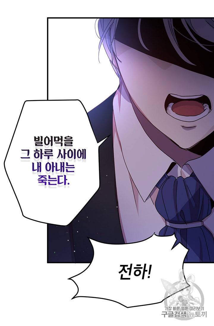 왜 이러세요 공작님 78화 14
