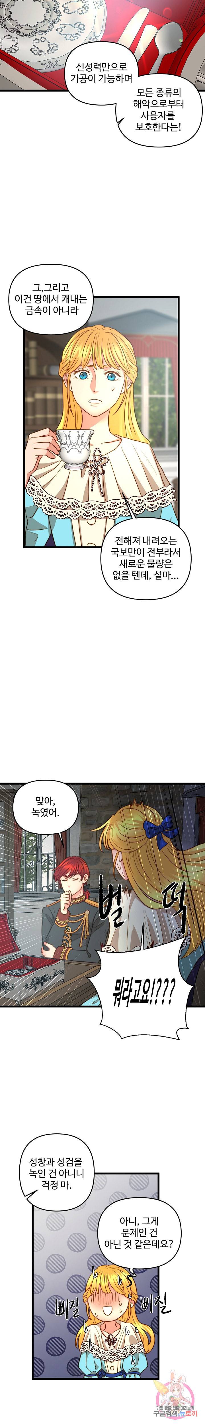 비정규직 황후 19화 2