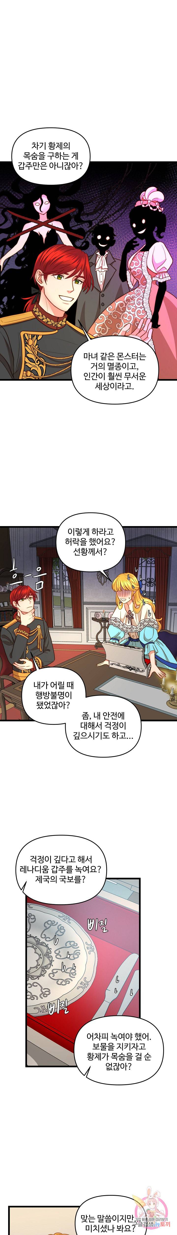 비정규직 황후 19화 3