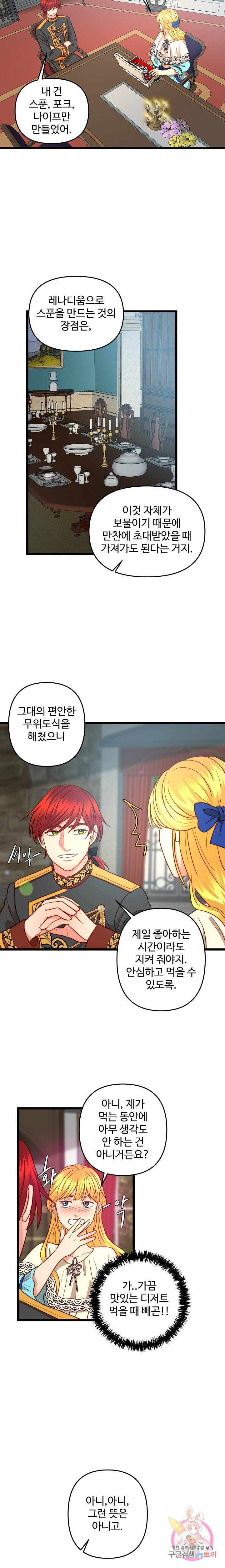 비정규직 황후 19화 5