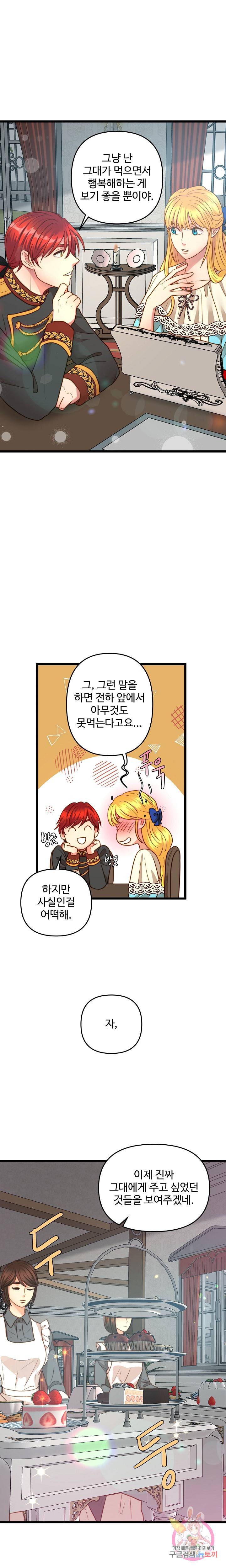 비정규직 황후 19화 6