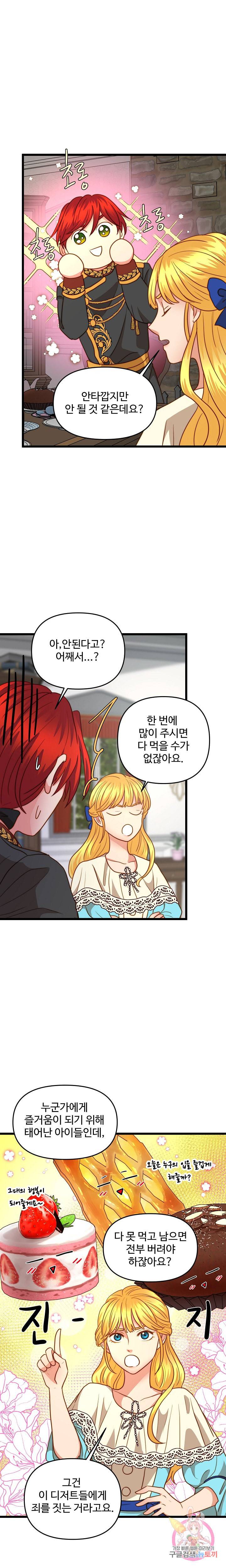 비정규직 황후 19화 8