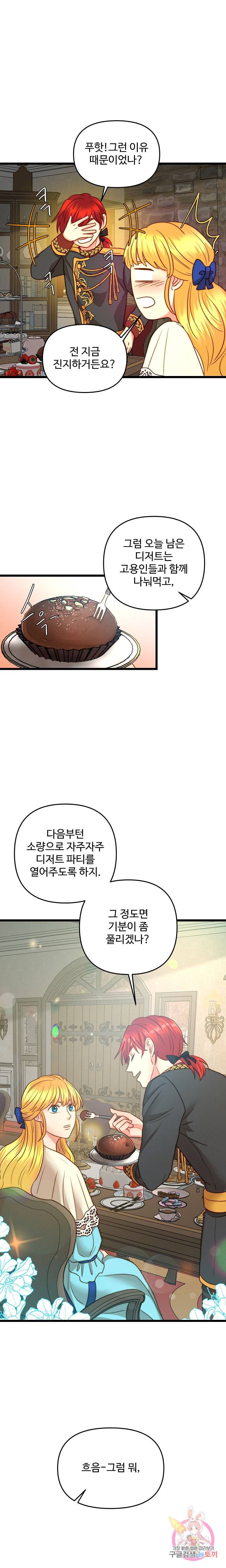 비정규직 황후 19화 9