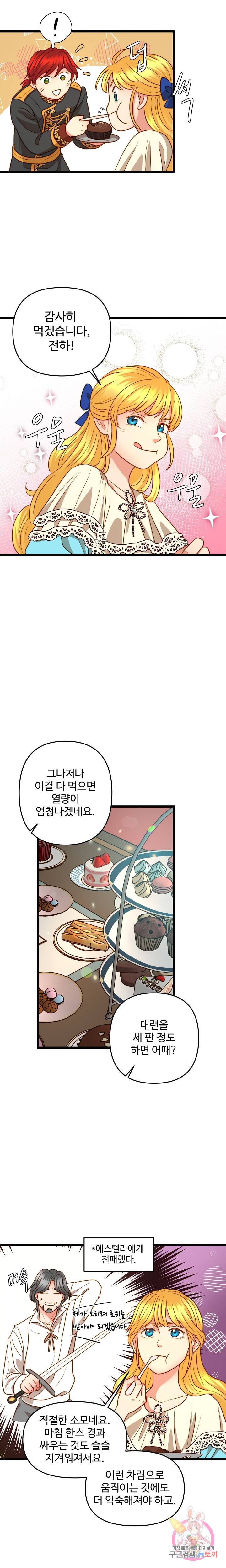 비정규직 황후 19화 10
