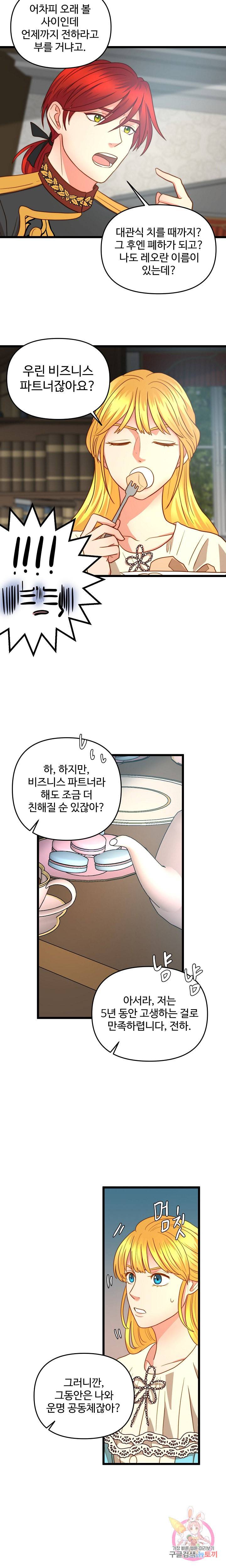 비정규직 황후 19화 12
