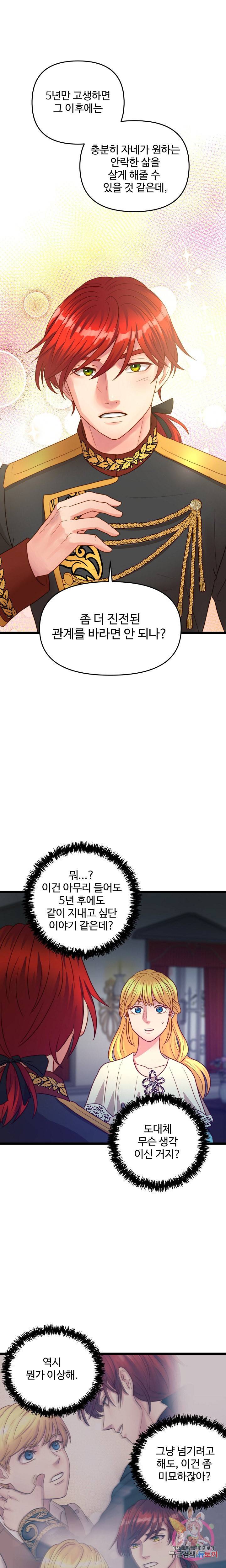 비정규직 황후 19화 13
