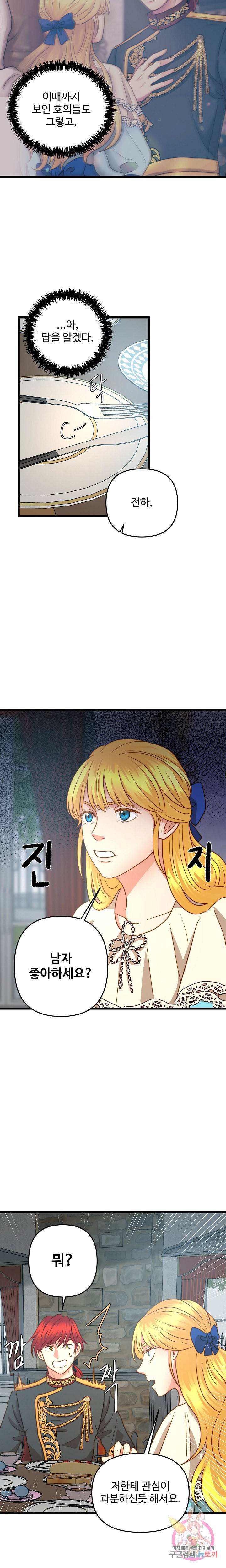 비정규직 황후 19화 14