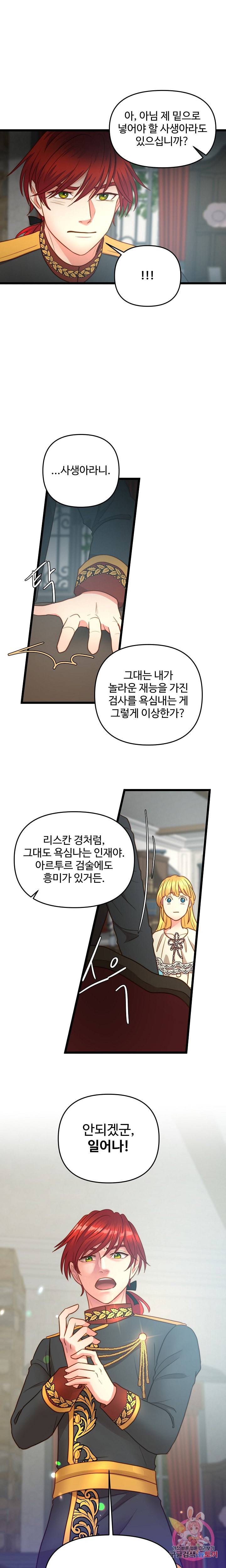 비정규직 황후 19화 15