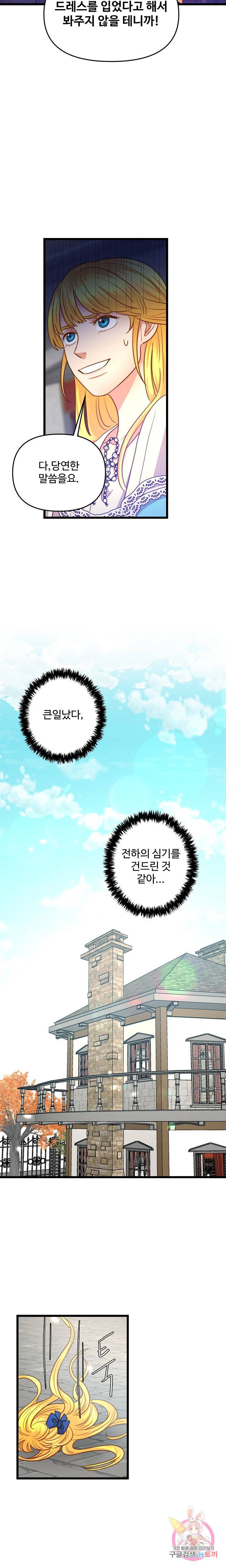 비정규직 황후 19화 16